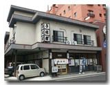 和風レストラン「松竹」