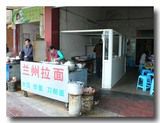 蘭州拉面