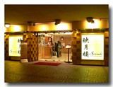 セレナーデ　店舗外観