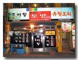 南門土房(ナンムントバン)