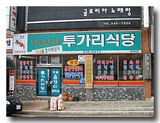 ミンムルセウチゲ　の　お店