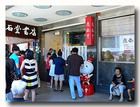 鼎泰豊本店