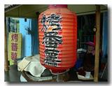焼番薯　焼き芋　の和提灯