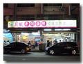 花蓮の海鮮料理屋　府城の外観