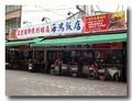海鴻飯店の外観
