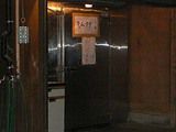ホワイト餃子 キムタク冷蔵庫