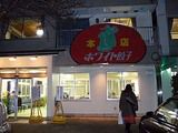 ホワイト餃子 本店 外観